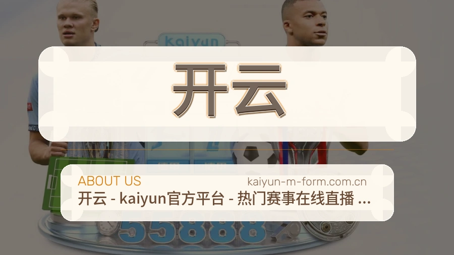 开云关于我们